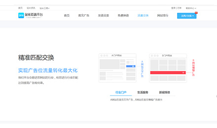 听说这个站长资源平台的/互换/交换流量6到不行