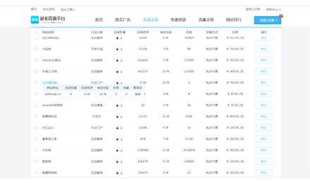 大量优质友链/出售友链，不妨试一下这个平台