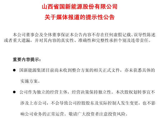 “山西神气”即将诞生！山西筹组全国首个“超级省级天然气公司”