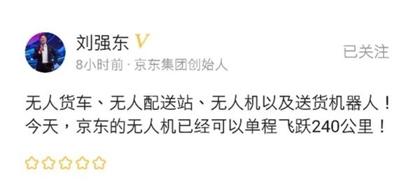 刘强东头条号发文称：要让京东无人机帮农民喷洒农药