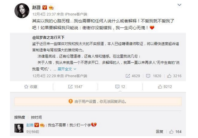 赵薇、黄有龙深夜发微博回应质疑：将起诉谣言制造者