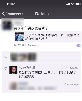 哈罗单车获蚂蚁金服投资，马化腾朋友圈发感慨