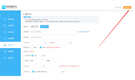 出售网站广告找准2898平台 站长自由定价
