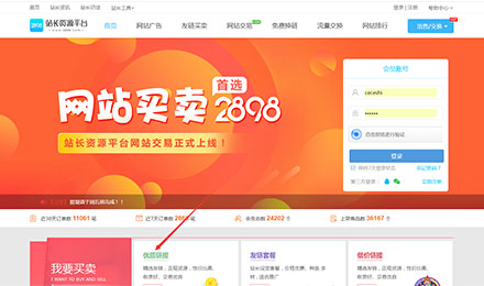 比任何一个平台都优质的站长资源平台链接交易