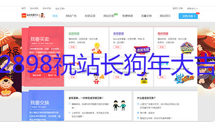 狗年旺旺旺：一个专门提供广告主与被投放广告网站的平台