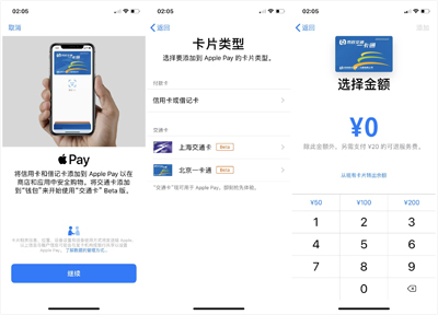 iOS11.3更新，北京上海的用户可以拿iPhone刷公交了！