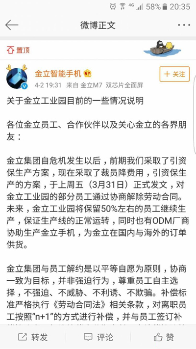 金立手机裁员自救，东莞金立工业园将保留约50%员工继续生产