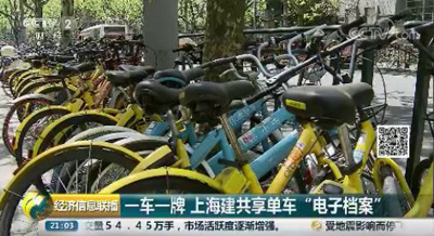上海市交通委对市场上符合要求的共享单车建立电子档案