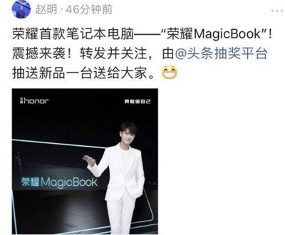 荣耀MagicBook发布在即，华为能把传统PC三强挑落马下吗？
