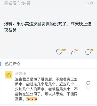 网传果小美融资没戏，近日连夜裁员？