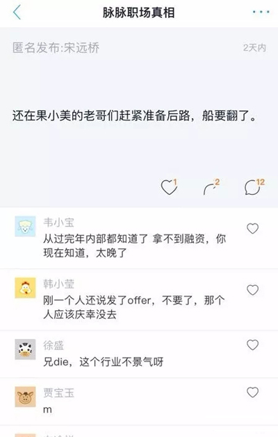 网传果小美融资没戏，近日连夜裁员？