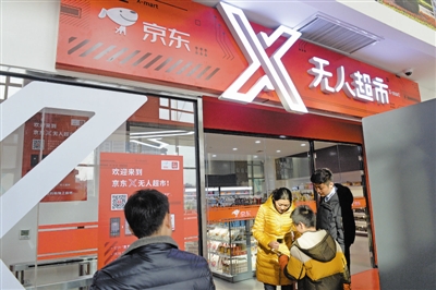 京东X无人超市雄安新区店正式开业