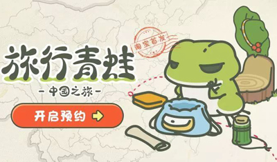 吃大葱包子的中国版旅行青蛙即将上线，这次会火多久？