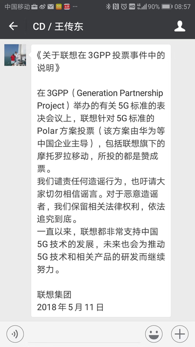 联想否认5G标准弃投华为：联想及摩托罗拉均投赞成票