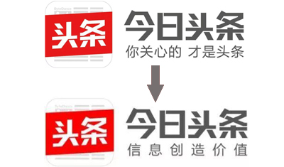 今日头条更换slogan：从良、祛魅及再造