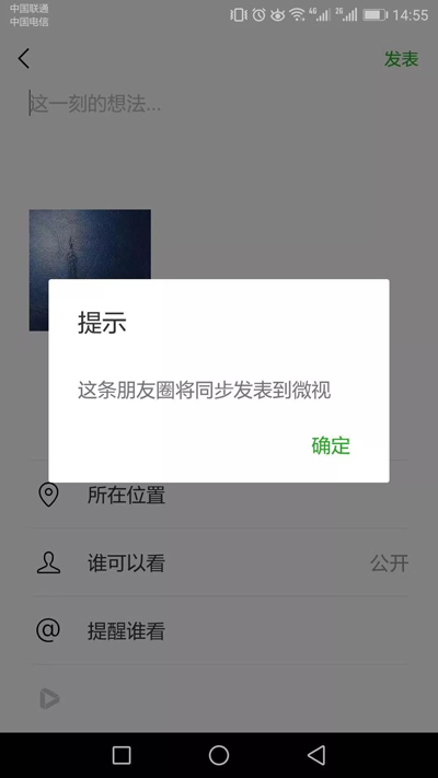 朋友圈将同步发表到微视？微信：并没有要上这个功能