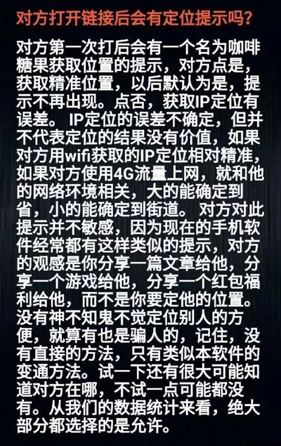 在微信上不经意点开的链接，小心被别人用来追踪位置！