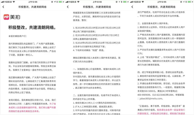 强化未成年人内容安全：美拍关闭校园频道，快手成立内容专家委员会