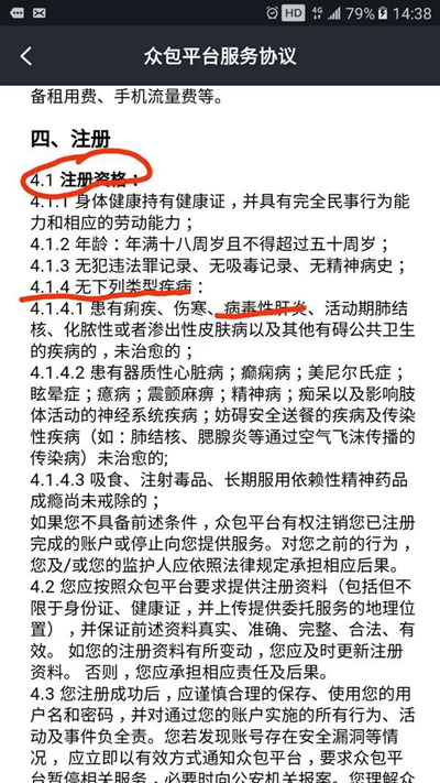 外卖平台这条协议让网友炸锅了！招聘拒录“病毒性肝炎”骑手