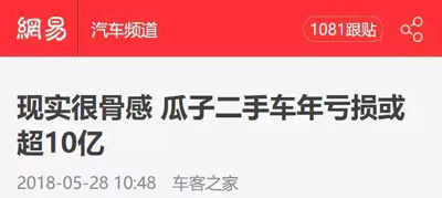 瓜子二手车惹众怒，为何遭消费者集体声讨？