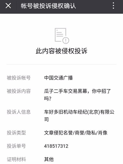 瓜子二手车惹众怒，为何遭消费者集体声讨？