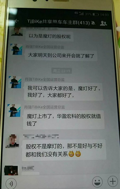 TiBiKe单车众筹骗局：钱没了，车没见，老板消失了