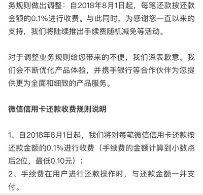 微信信用卡还款为何要收费？腾讯：成本太高了！