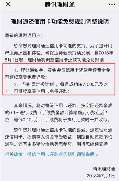 微信信用卡还款为何要收费？腾讯：成本太高了！