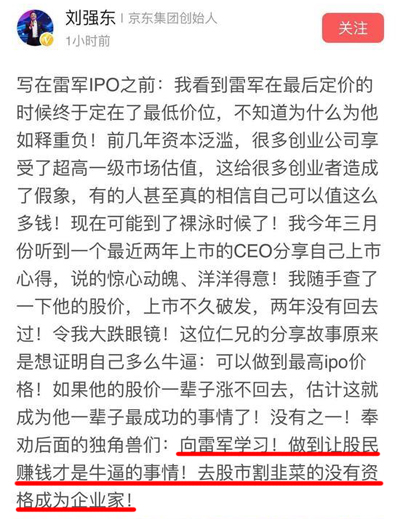 刘强东：去股市割韭菜没有资格成为企业家