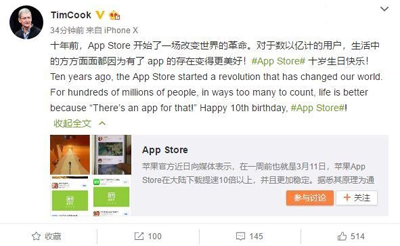 库克：十年前，App Store开始改变世界革命