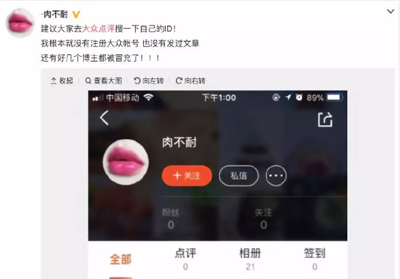 泄露微信用户开房隐私后，大众点评又把小红书的用户惹怒了