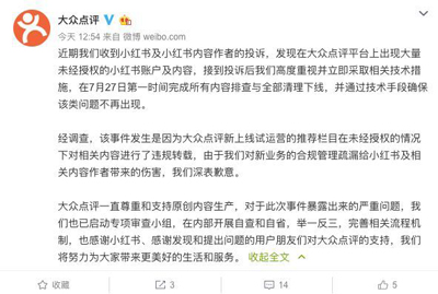 泄露微信用户开房隐私后，大众点评又把小红书的用户惹怒了