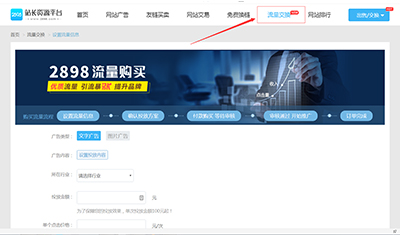 2898在线流量购买：用户成本低的真实访客平台