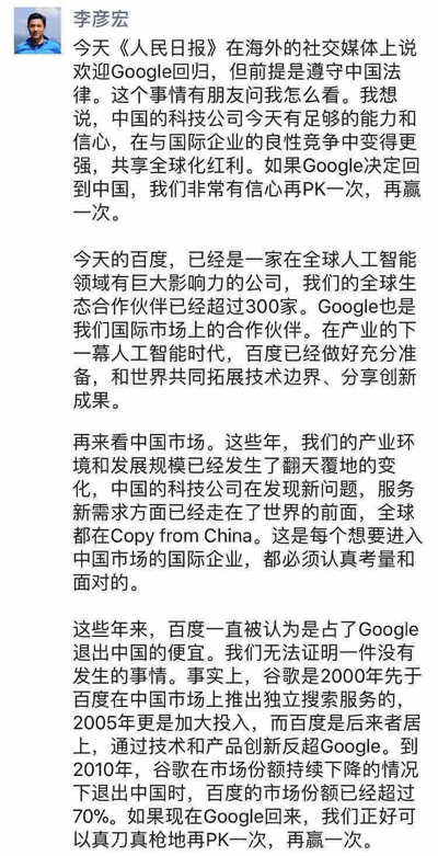 谷歌回归中国大陆，这事热闹了！李彦宏、王小川双双发声