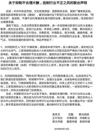 三大视频网站联合抵制天价片酬