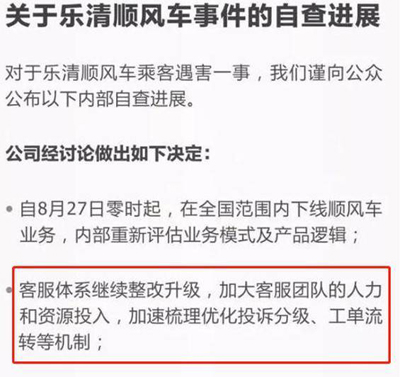 顺风车司机杀人这件事儿，滴滴客服们真的应该背锅么？