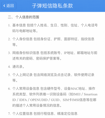 “网红”应用子弹短信陷入隐私争议