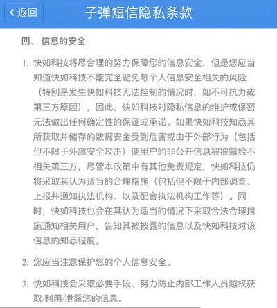 “网红”应用子弹短信陷入隐私争议