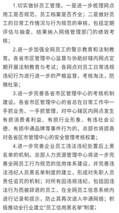 快递员性侵事件敲响行业警钟，中通回应建立“员工黑名单制度”