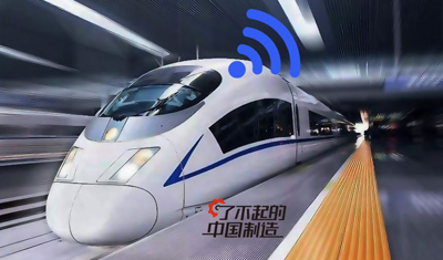 中国“复兴号”高铁是如何做到全程wifi还信号满格？