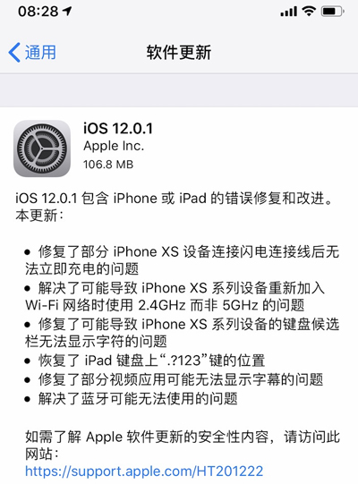 苹果推送 iOS 12.0.1 更新解决 iPhone XS 息屏状态充电问题