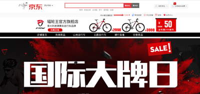 FRW辐轮王全球十大户外运动品牌排行榜自行车受邀入驻京东
