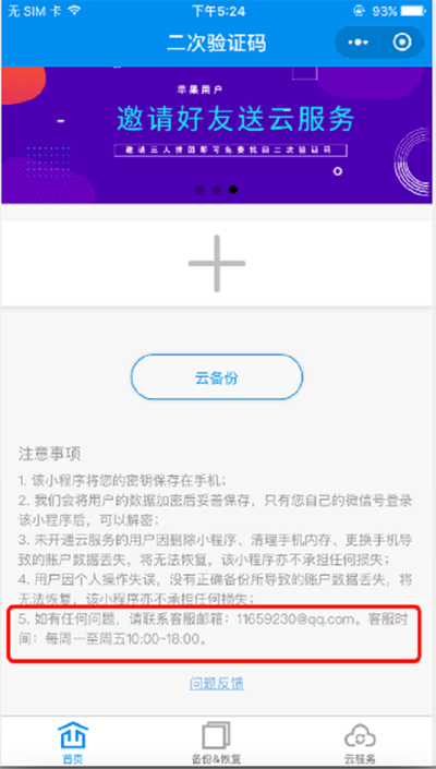 谷歌app二次验证码与微信小程序二次验证码对比实测