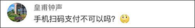 日本开发移动ATM车，中国网友：“真”移动支付