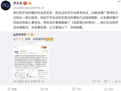 罗永浩回应酷派旗下子公司起诉：正协商解决会妥善处理