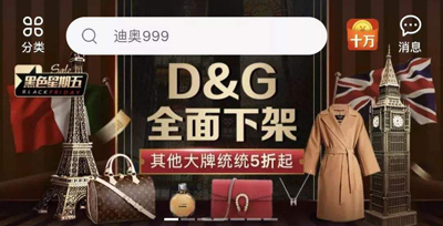 DG涉嫌辱华，淘宝京东等电商平台纷纷下架其产品