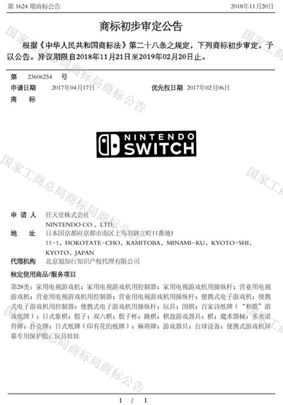 中国商标网公告：任天堂Switch国内商标审核通过
