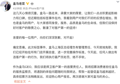 盒马CEO针对胡萝卜事件致歉：上海总经理被免职