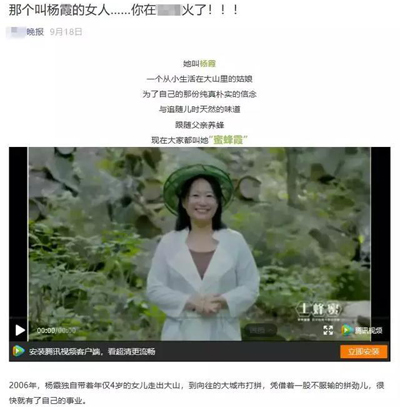 微信官方回应“卖蜂蜜女杨霞”：对违规微信个人号进行封号处理