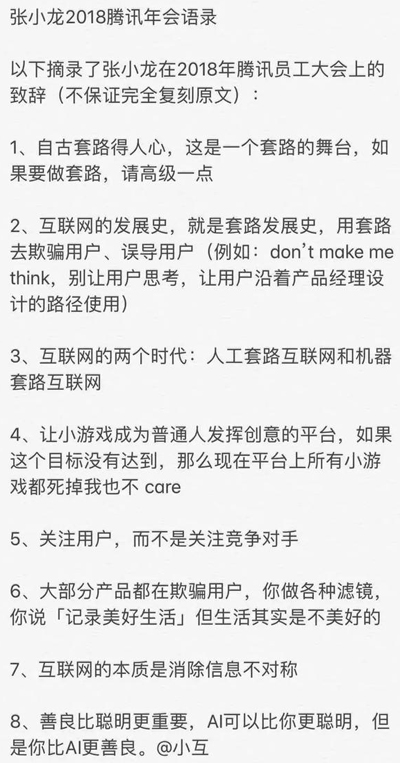 腾讯隔空diss头条？飞聊会像抖音火么？